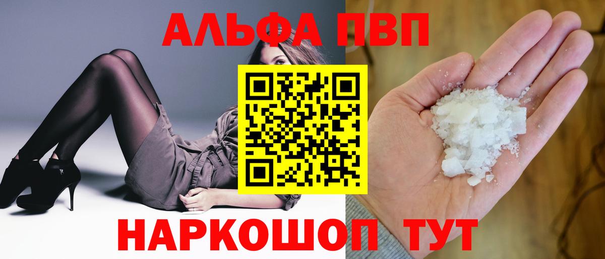 А ПВП СК  Альфа ПВП кристаллы  A PVP VHQ  Карабулак  Вход с VPN 