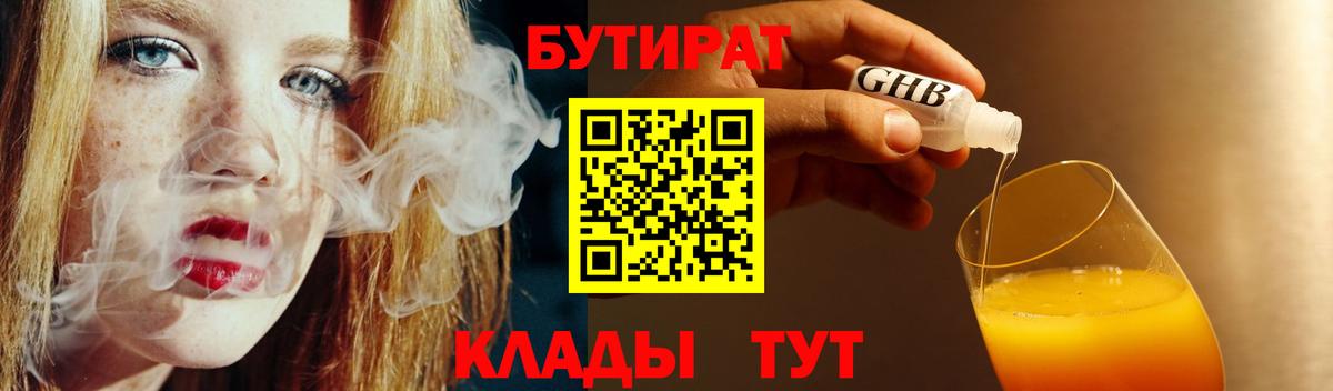 БУТИРАТ бутандиол Карабулак
