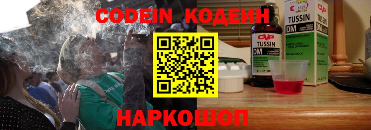 Кодеин Purple Drank Карабулак