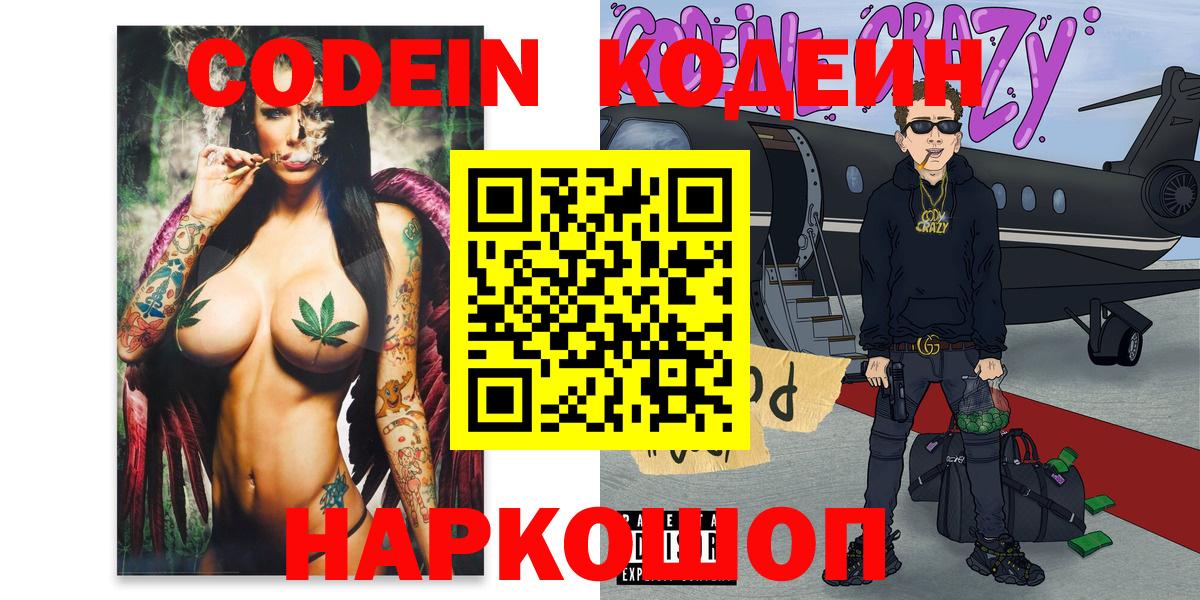 Кодеиновый сироп Lean Purple Drank  Codein Purple Drank  Вход с VPN  Карабулак 