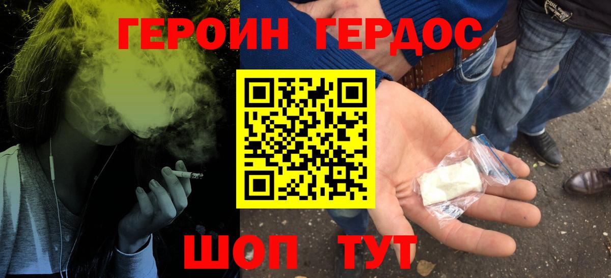 Героин герыч Карабулак