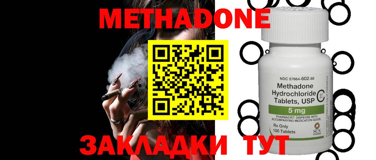 МЕТАДОН methadone Карабулак